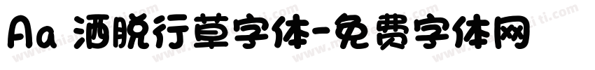 Aa 洒脱行草字体字体转换